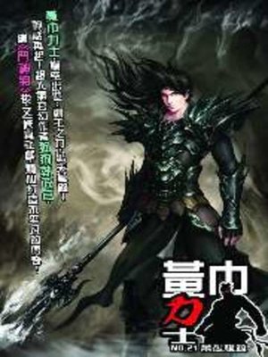 cover image of 黃巾力士21